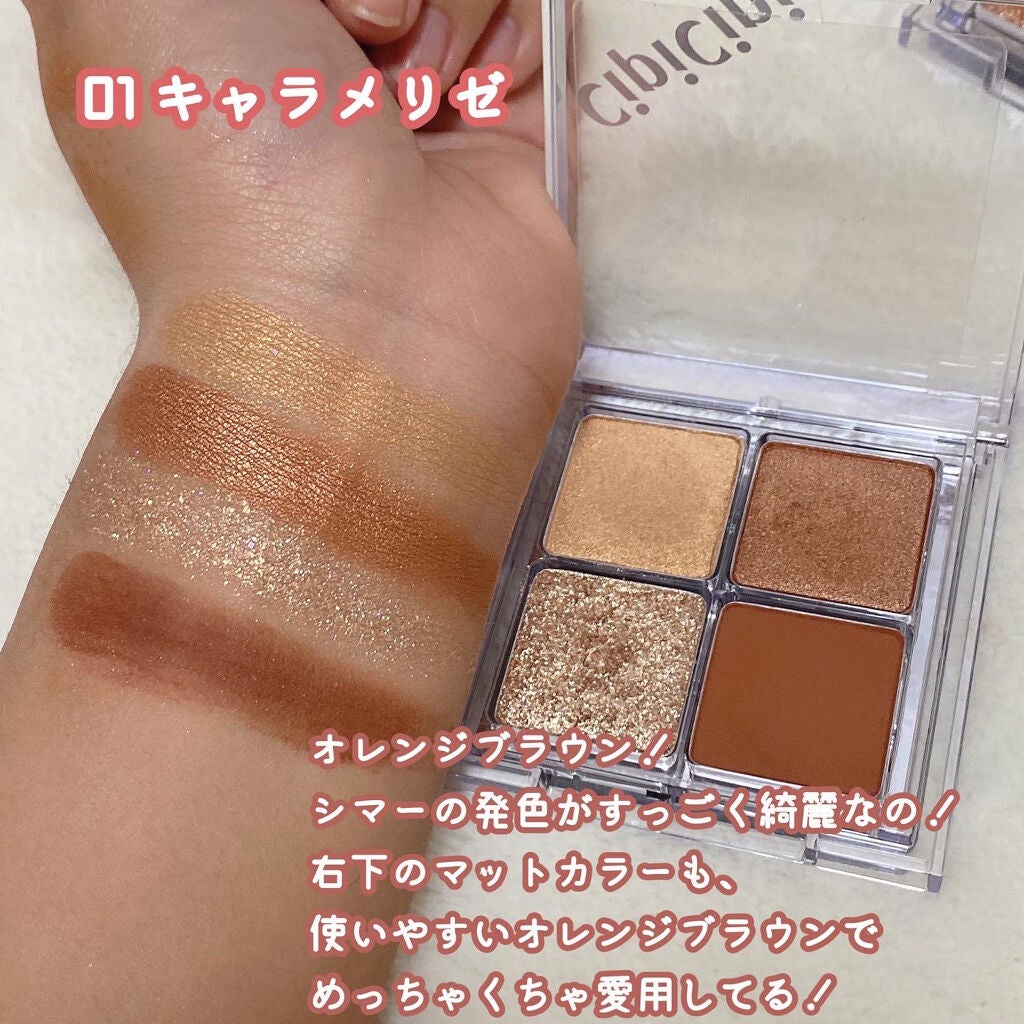 ドレッシーシャドウR/CipiCipi/アイシャドウパレットを使ったクチコミ(2枚目)