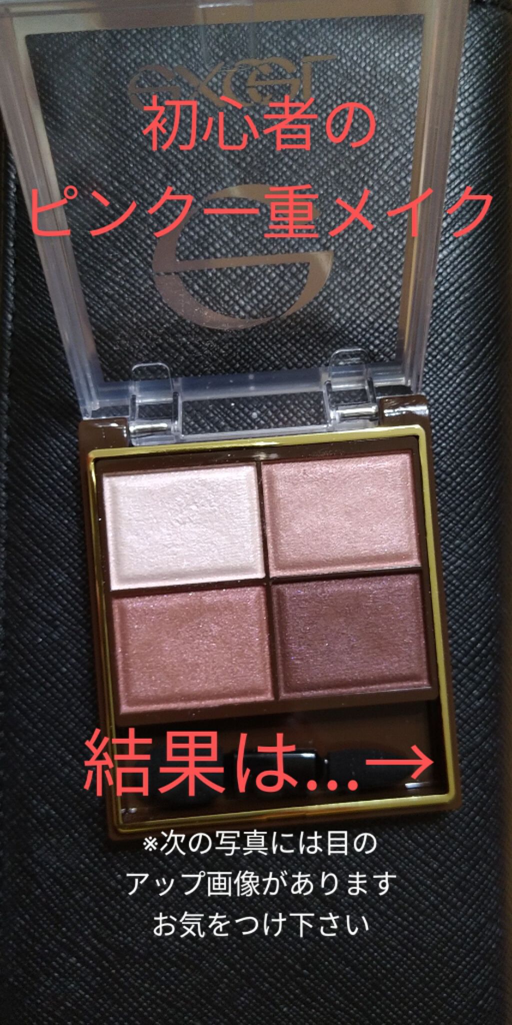 スキニーリッチシャドウ/excel/アイシャドウパレットを使ったクチコミ(1枚目)