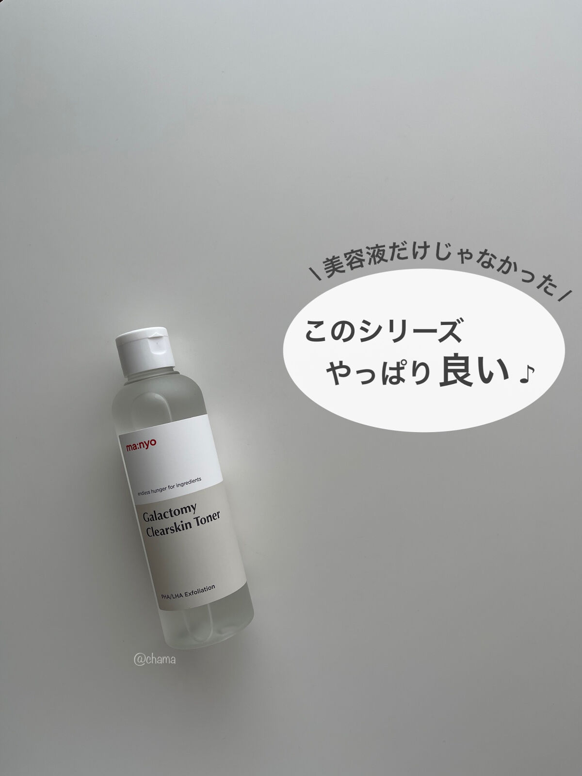 ガラクトミー スキントナー/manyo/化粧水を使ったクチコミ（1枚目）