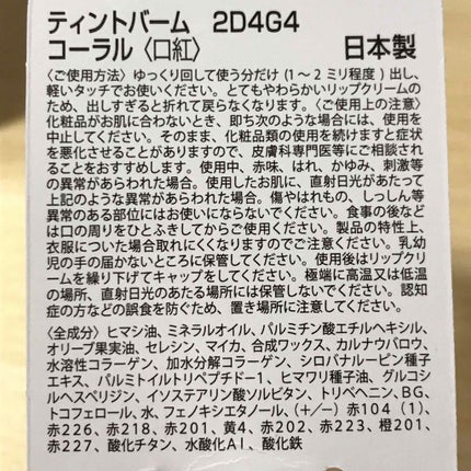 ティントバーム/DAISO/リップティントを使ったクチコミ(4枚目)