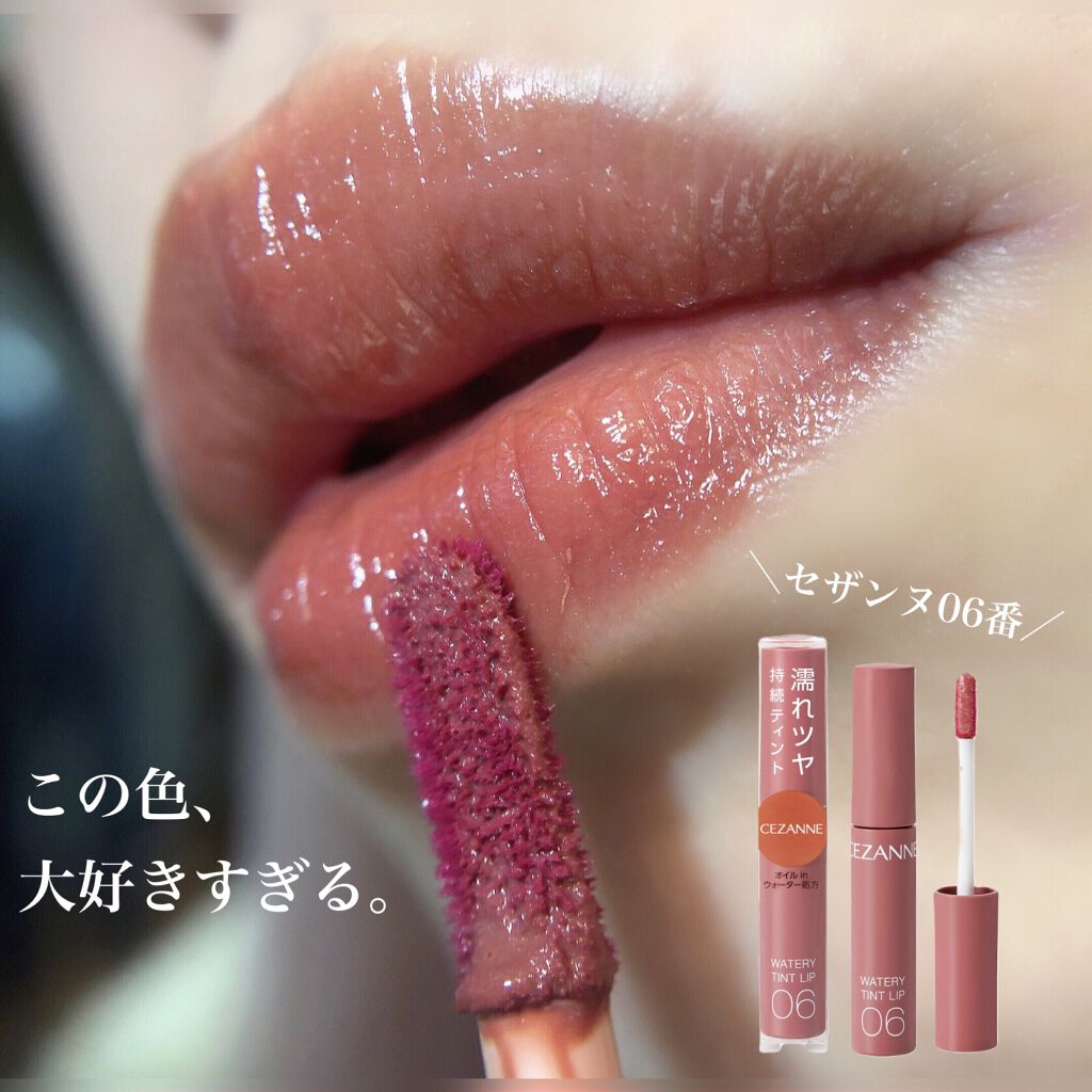 ウォータリーティントリップ/CEZANNE/リップティントを使ったクチコミ(1枚目)