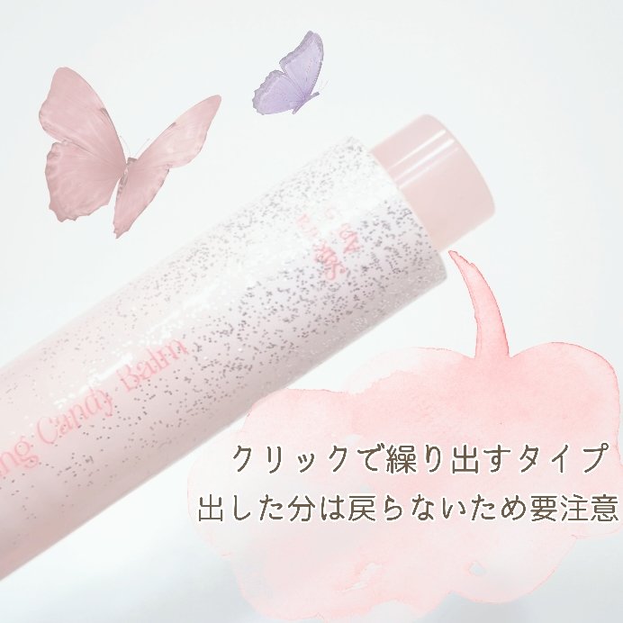 メルティングキャンディーバーム/dasique/口紅を使ったクチコミ（3枚目）