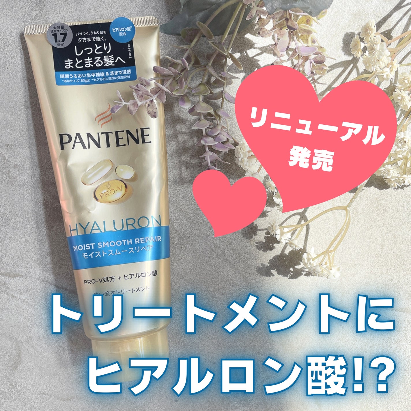 モイストスムースリペア 洗い流すトリートメント/パンテーン/洗い流すヘアトリートメントを使ったクチコミ(1枚目)