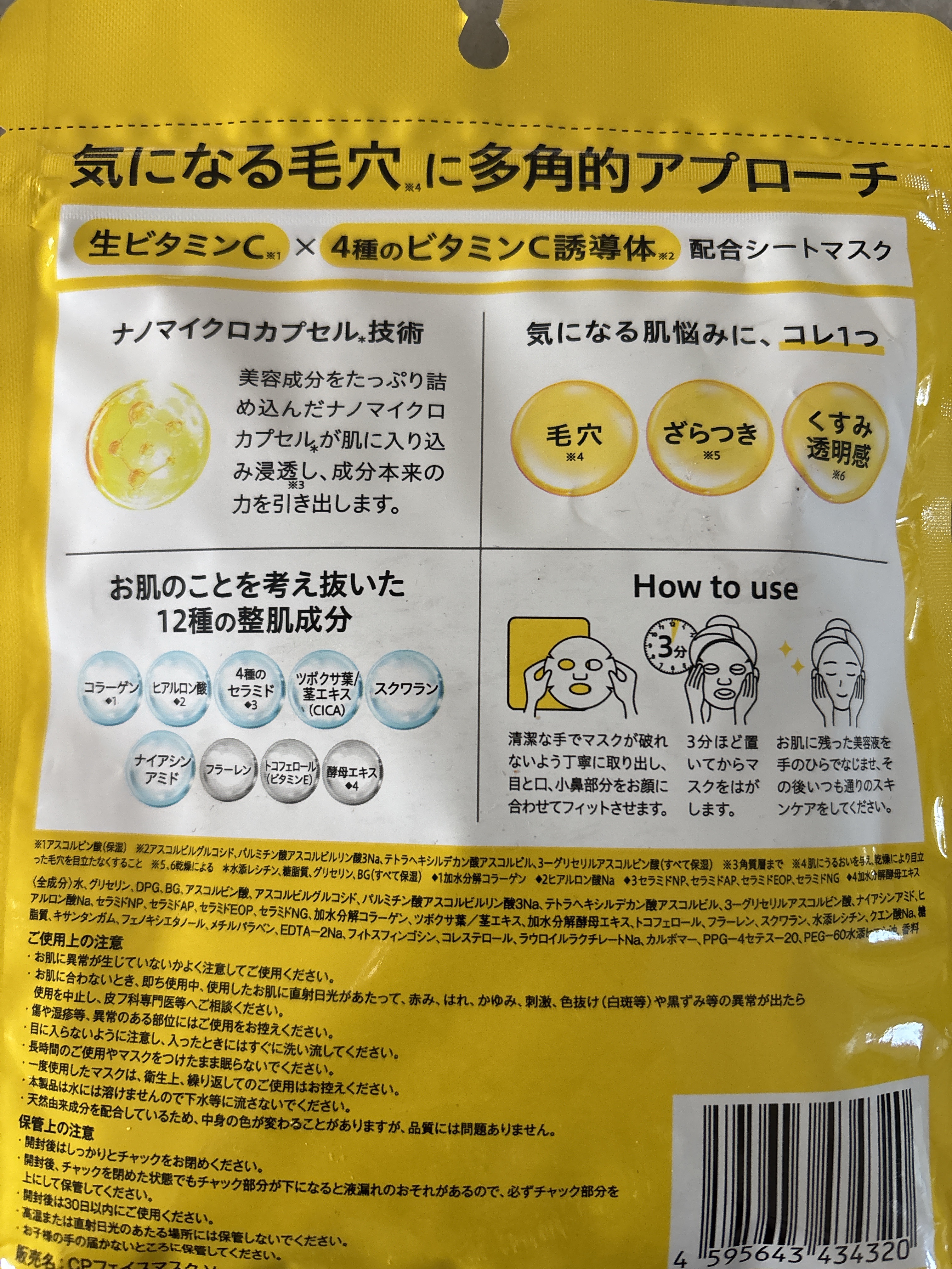 CPフェイスマスク V/カプセルセラム/シートマスク・パックを使ったクチコミ（2枚目）