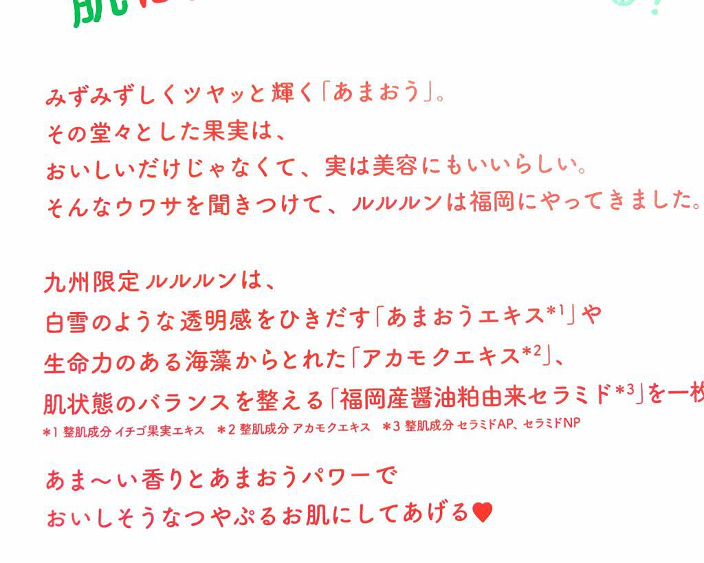 九州ルルルン（あまおうの香り）/ルルルン/シートマスク・パックを使ったクチコミ（3枚目）
