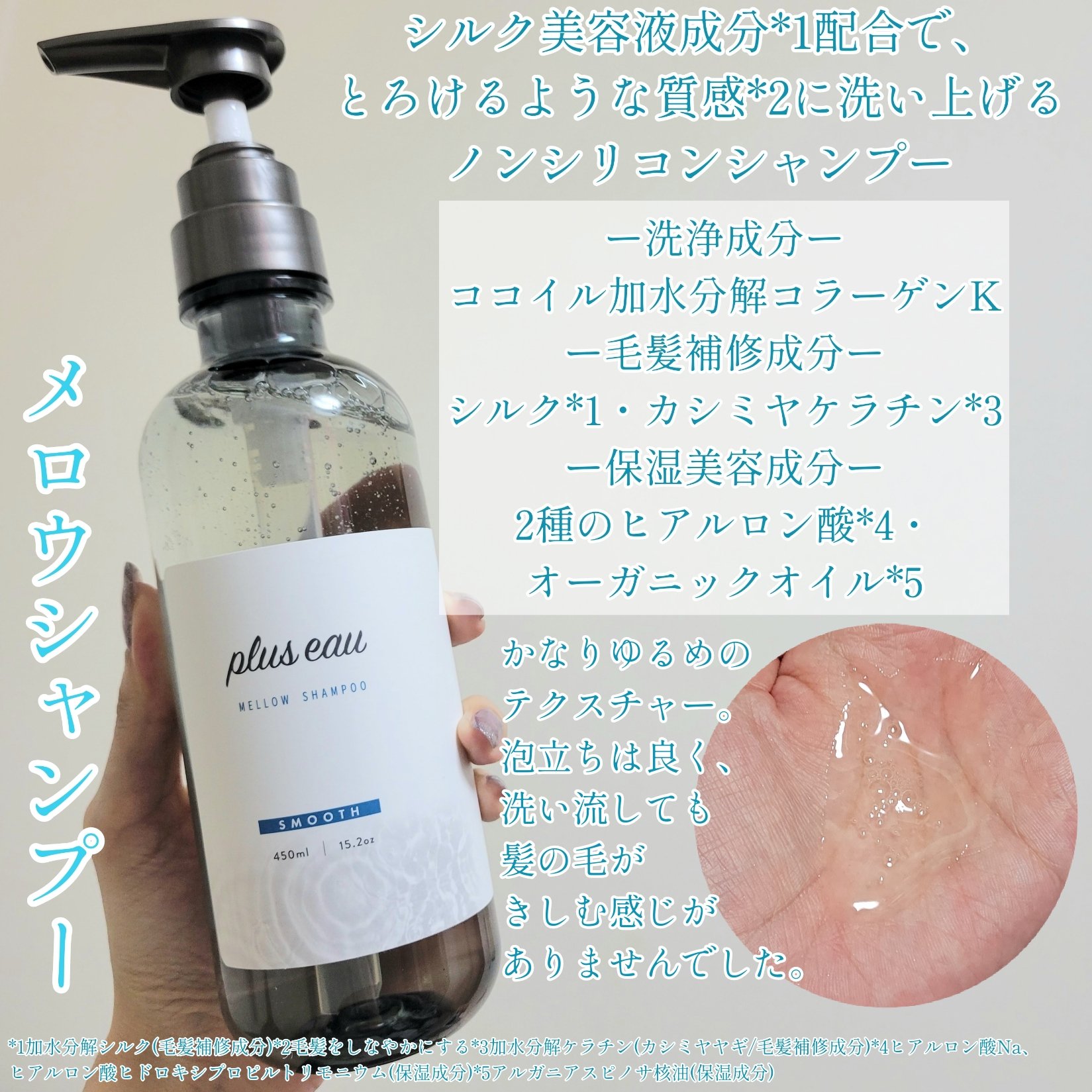 メロウシャンプー/メロウトリートメント/plus eau/市販シャンプーを使ったクチコミ（2枚目）