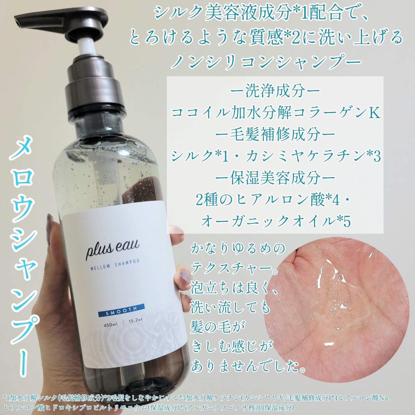 メロウシャンプー/メロウトリートメント/plus eau/市販シャンプーを使ったクチコミ(2枚目)