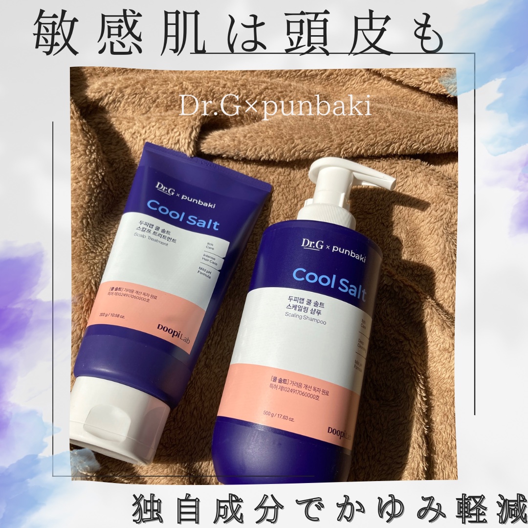 クールソルトスケーリングシャンプー/クールソルトスカルプトリートメント/Dr.G/市販シャンプーを使ったクチコミ（1枚目）