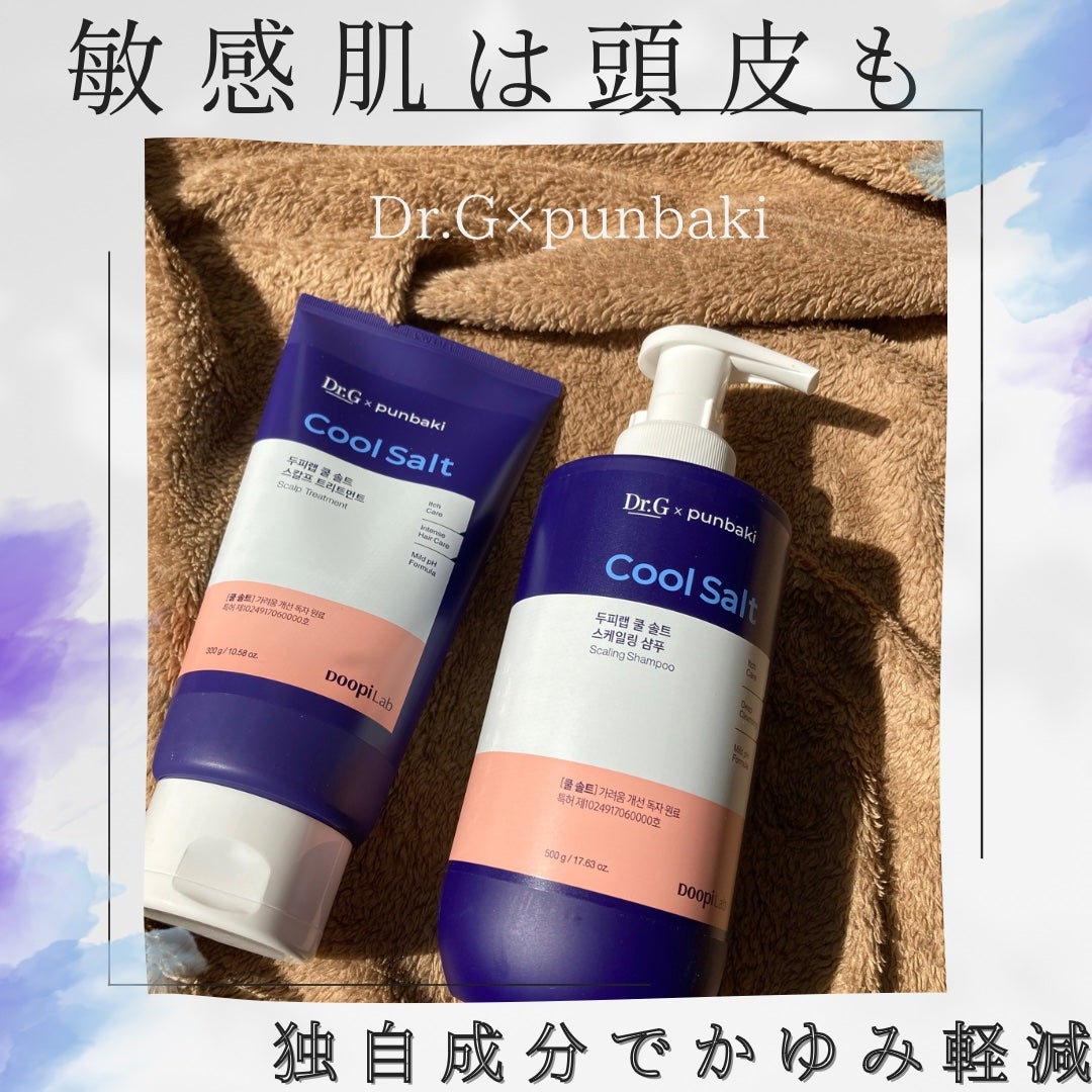 クールソルトスケーリングシャンプー/クールソルトスカルプトリートメント/Dr.G/市販シャンプーを使ったクチコミ(1枚目)