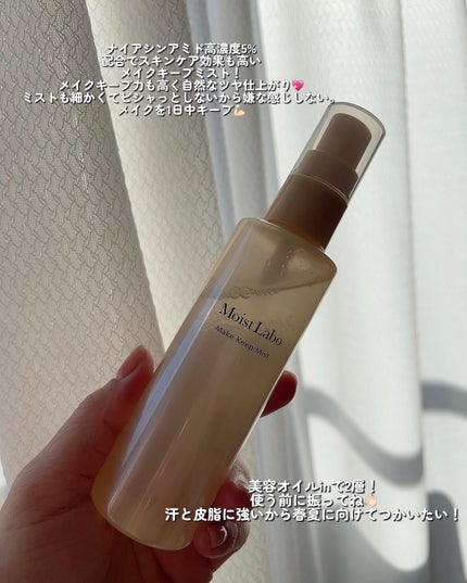モイストラボ メイクキープミスト<ツヤタイプ>/Moist Labo/ミスト状化粧水を使ったクチコミ(3枚目)