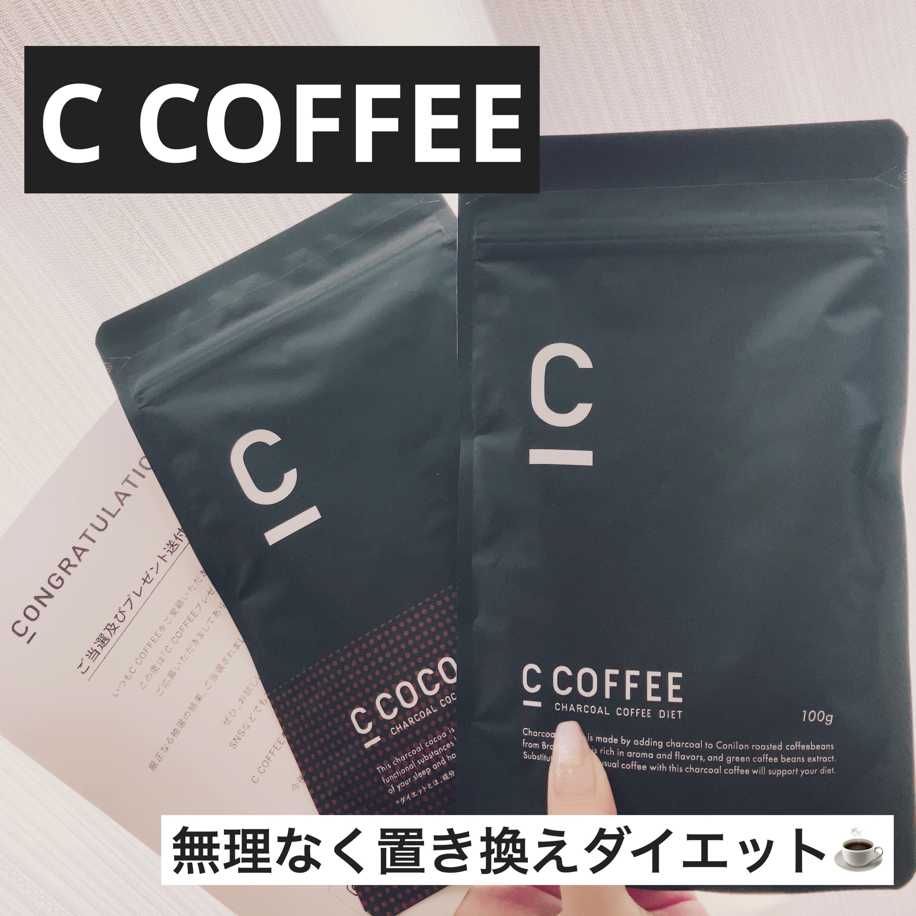 C COFFEE（チャコールコーヒーダイエット）/C COFFEE/ドリンクを使ったクチコミ（1枚目）