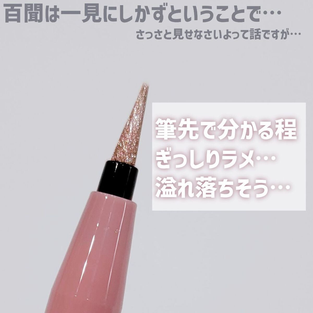 プライムリキッドアイライナー リッチジュエル/ヒロインメイク/リキッドアイライナーを使ったクチコミ(5枚目)