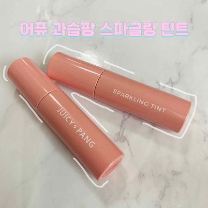 アピュー ジューシーパン スパークリングティント/A’pieu/口紅を使ったクチコミ(1枚目)