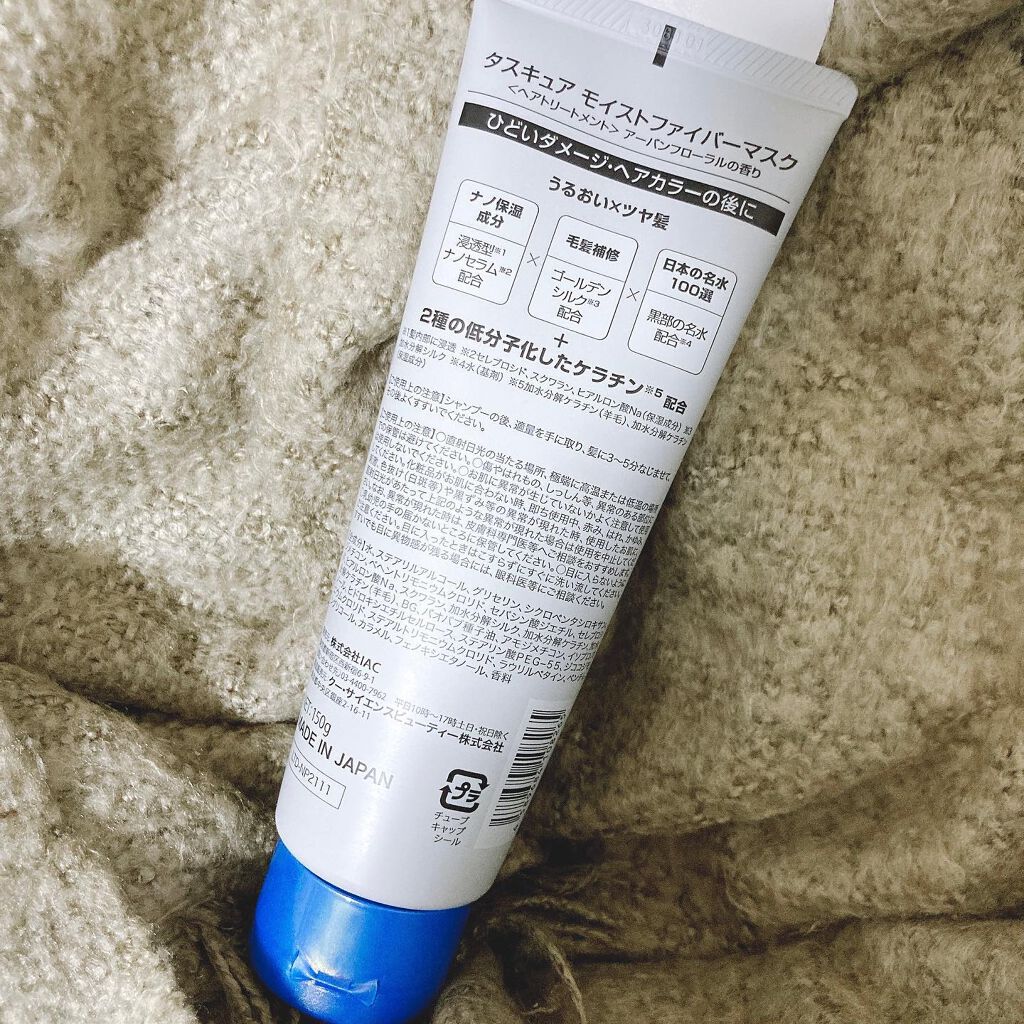 ファイバーマスク/TASQUA/ヘアマスク・ヘアパックを使ったクチコミ（2枚目）