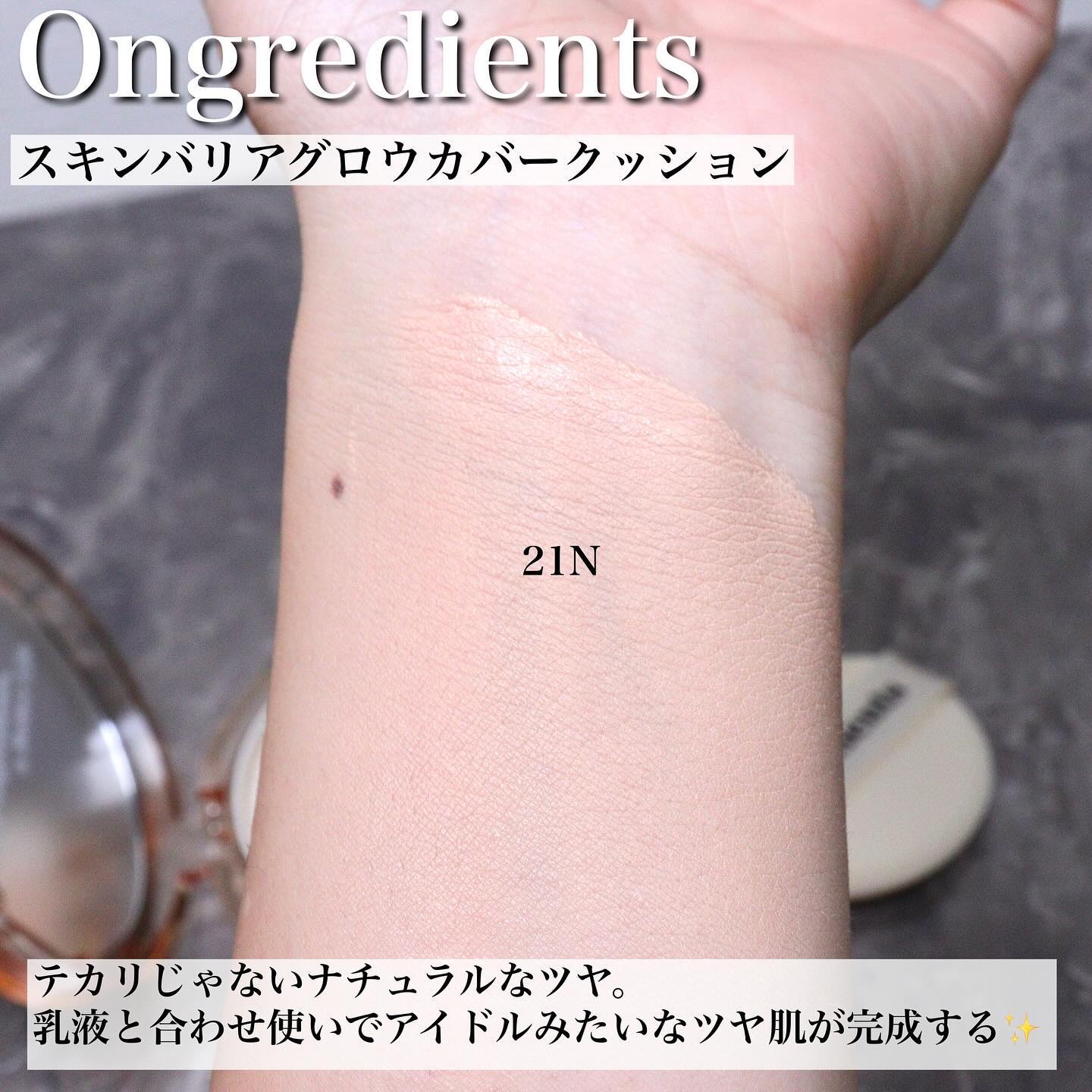 スキンバリアグロウカバークッション/Ongredients/クッションファンデーションを使ったクチコミ（3枚目）