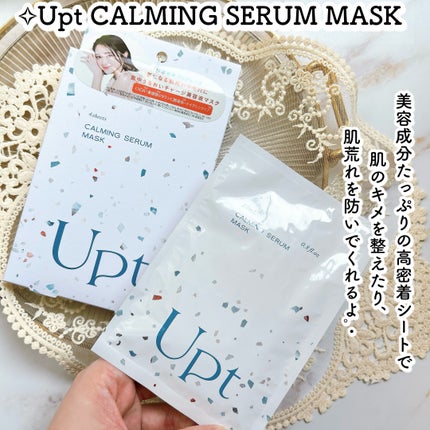 カーミングセラムマスク/Upt/シートマスク・パックを使ったクチコミ(6枚目)