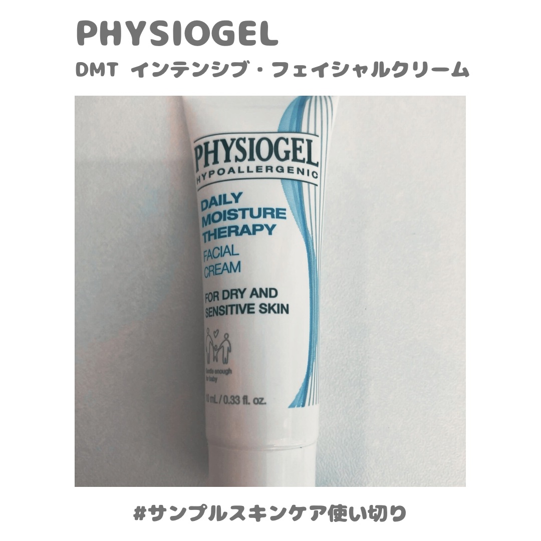 DMT フェイシャルクリーム/PHYSIOGEL/フェイスクリームを使ったクチコミ（1枚目）