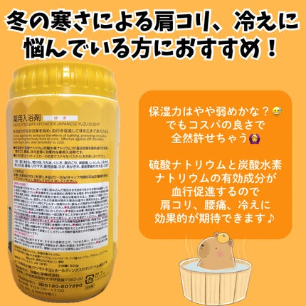 薬用入浴剤/matsukiyo/無機塩系入浴剤を使ったクチコミ(4枚目)