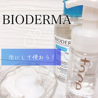 セビウム エイチツーオー D 250ml/ビオデルマ/クレンジングウォーターを使ったクチコミ（1枚目）