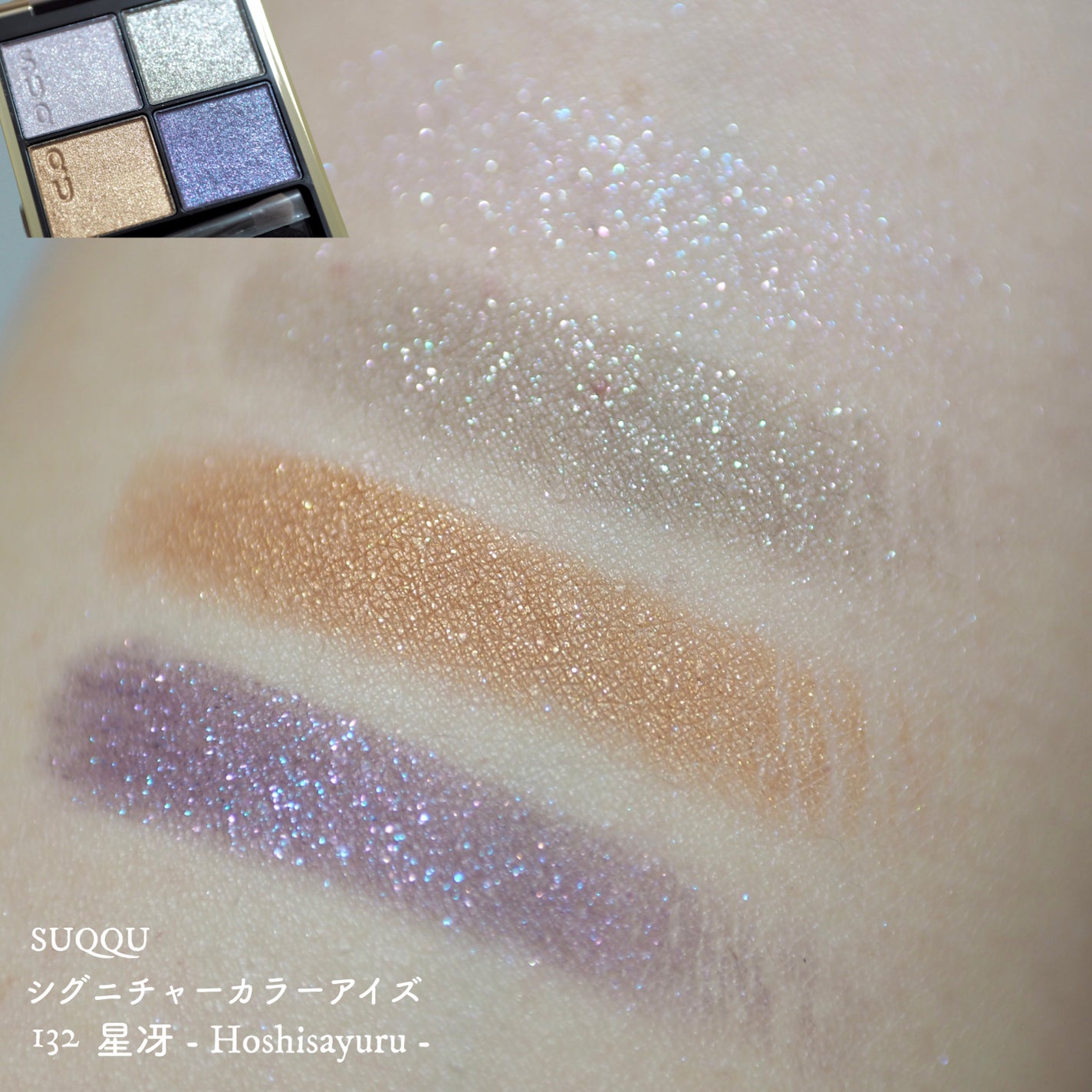 メイクアップ キット 星冴 /SUQQU/メイクアップキットを使ったクチコミ(1枚目)