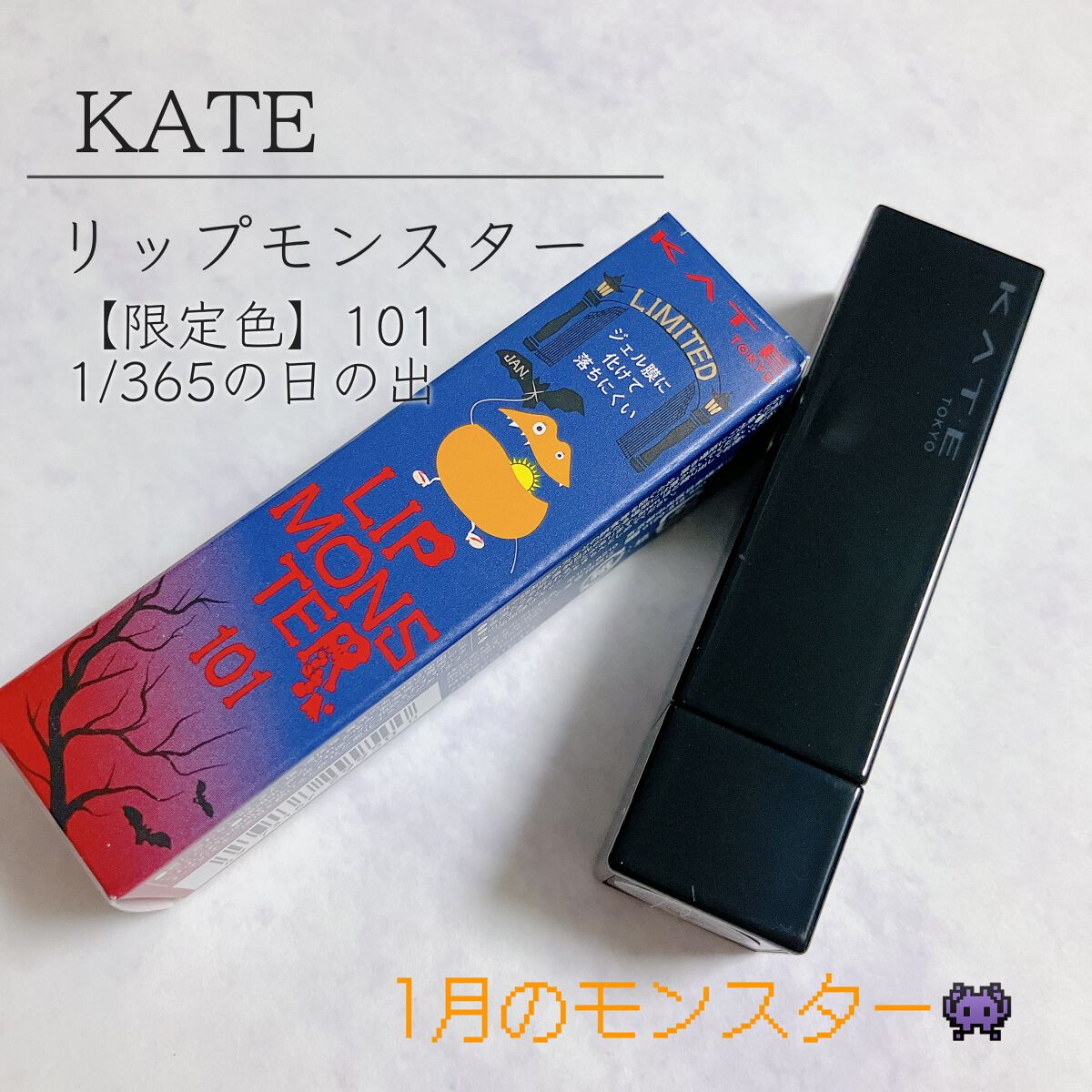 ケイト リップモンスター/KATE/口紅を使ったクチコミ（2枚目）