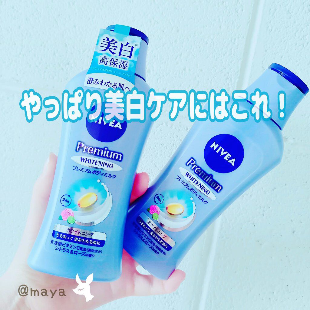 プレミアムボディミルク ホワイトニング【医薬部外品】		/ニベア/ボディミルクを使ったクチコミ（1枚目）