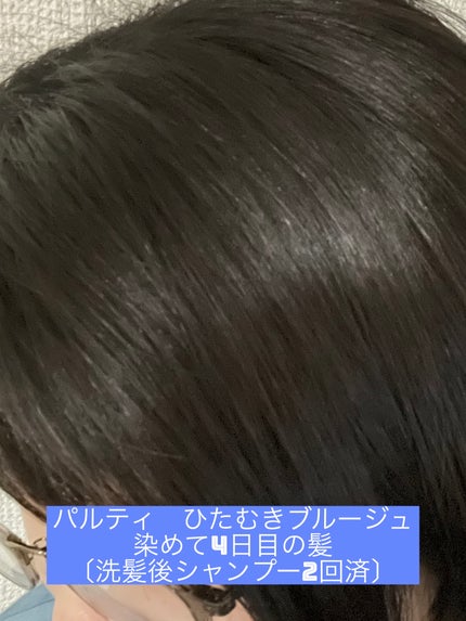 カラーリングミルク/パルティ/ヘアカラーを使ったクチコミ(1枚目)