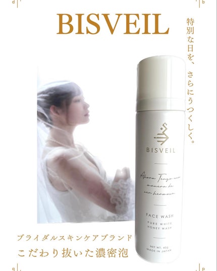 泡ミツ洗顔/BISVEIL/泡洗顔を使ったクチコミ(3枚目)