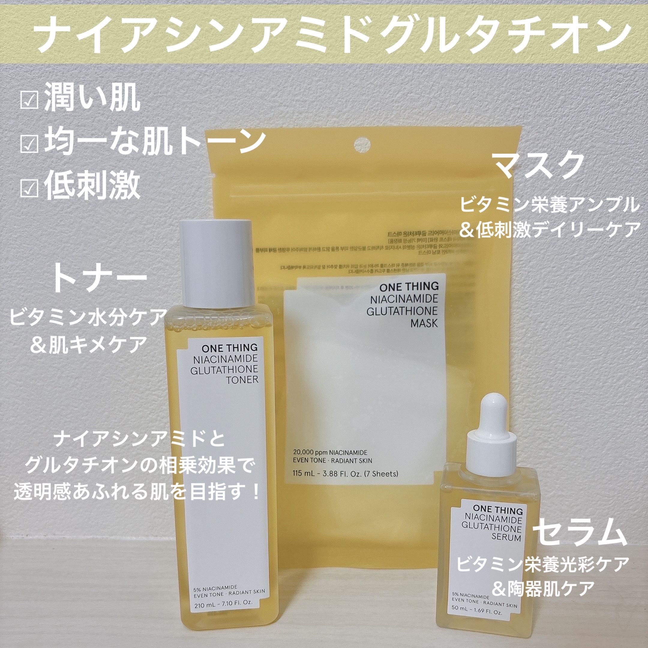ナイアシンアミドグルタチオントナー/ONE THING/化粧水を使ったクチコミ（2枚目）