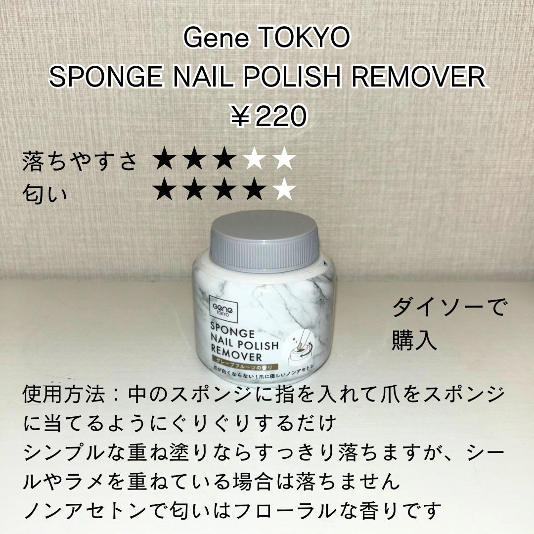 ネイルエナメルリムーバーF/デュカート/除光液を使ったクチコミ(2枚目)