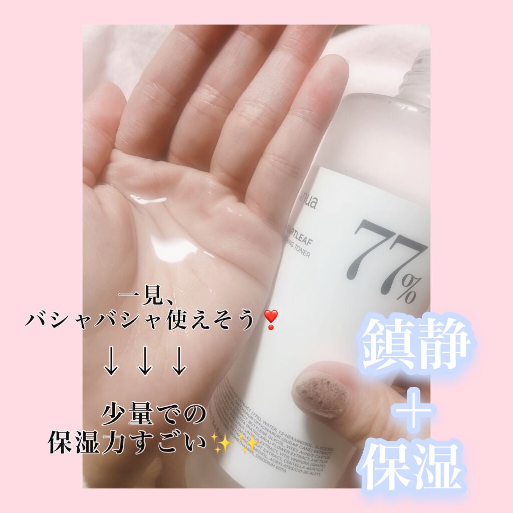 ドクダミ 77 スージングトナー/Anua/化粧水を使ったクチコミ(2枚目)