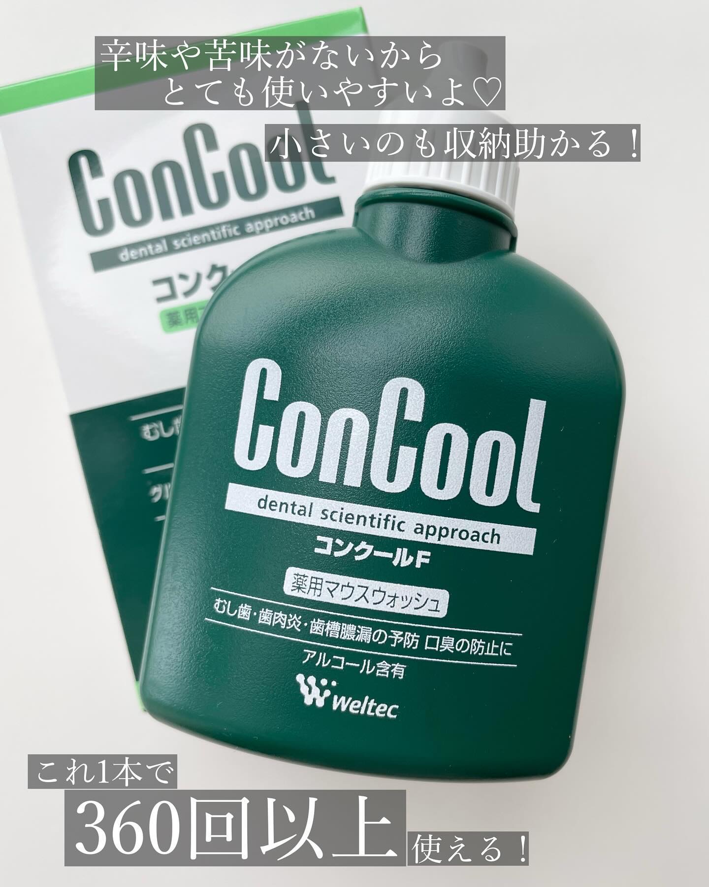 コンクールF/ウエルテック/マウスウォッシュ・スプレーを使ったクチコミ（2枚目）