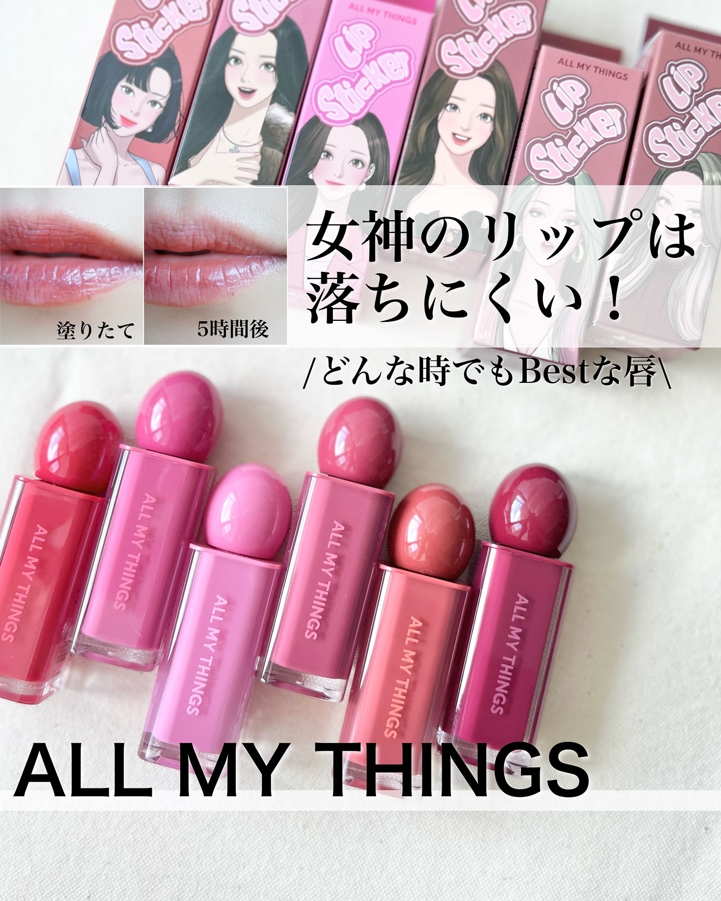 オールマイシングス リップスティッカーティント/all my things/リップティントを使ったクチコミ（1枚目）