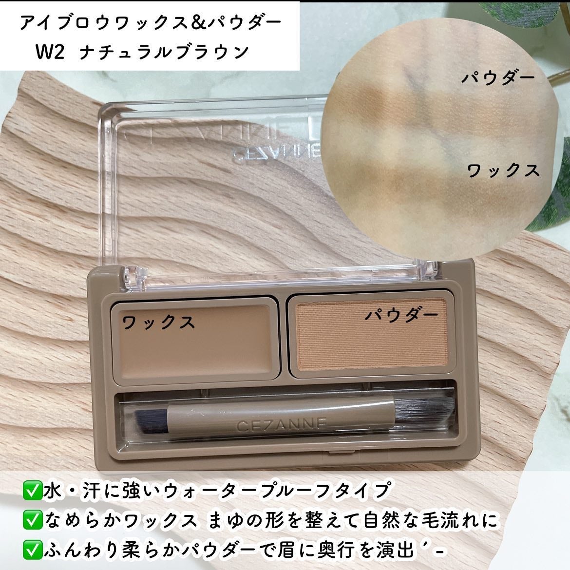 アイブロウワックス&パウダー/CEZANNE/アイブロウを使ったクチコミ(2枚目)