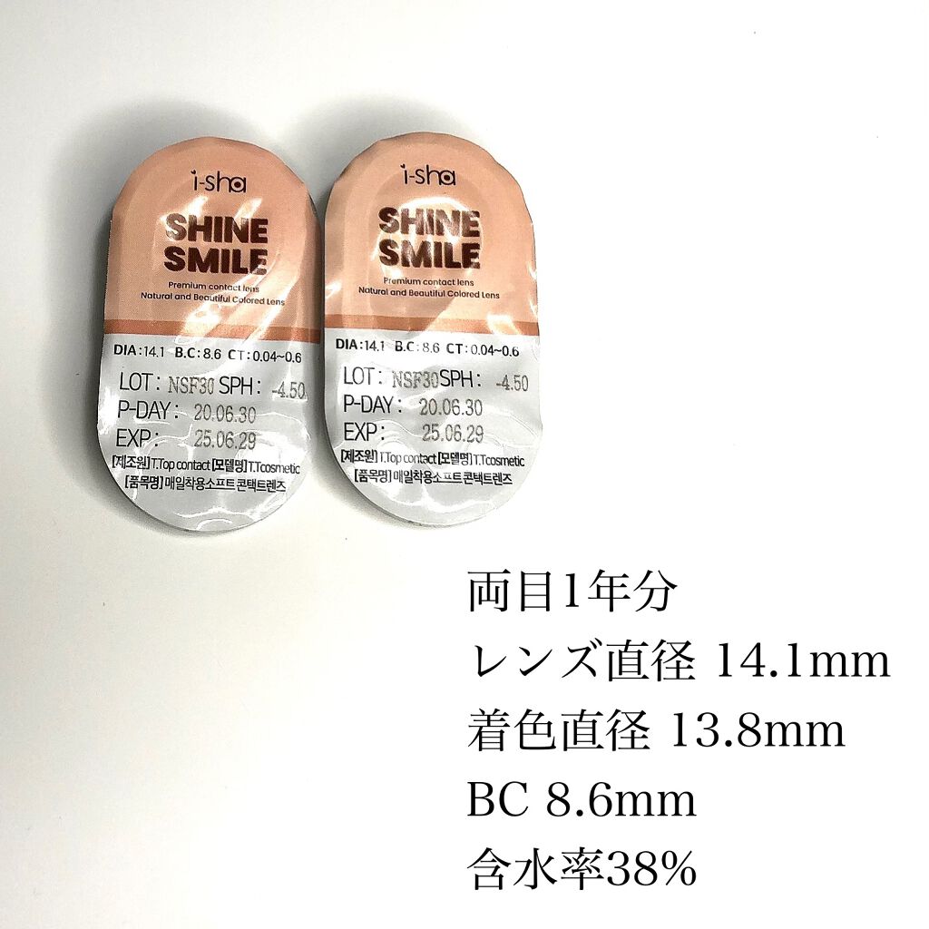 i-sha SHINE SMILE/蜜のレンズ/カラーコンタクトレンズを使ったクチコミ(4枚目)