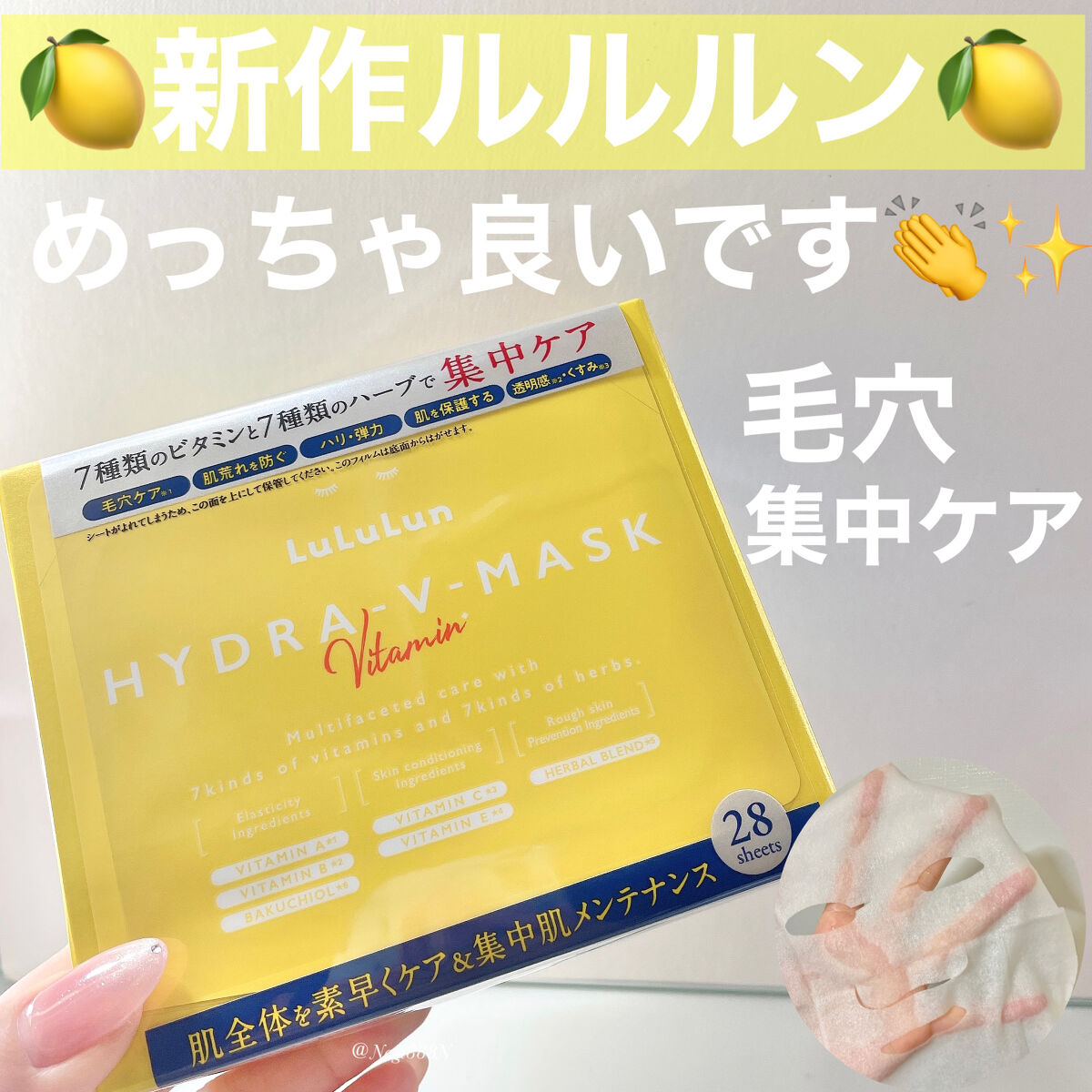 ルルルン ハイドラ V マスク/ルルルン/シートマスク・パックを使ったクチコミ（1枚目）