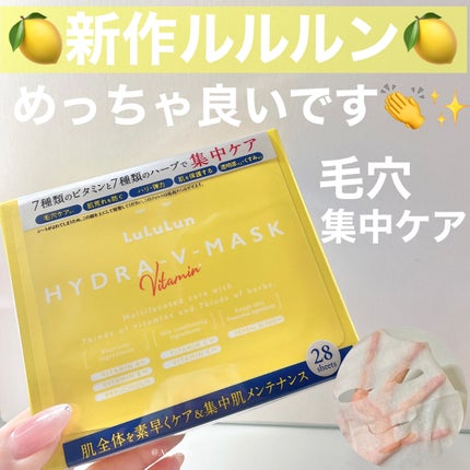 ルルルン ハイドラ V マスク/ルルルン/シートマスク・パックを使ったクチコミ(1枚目)