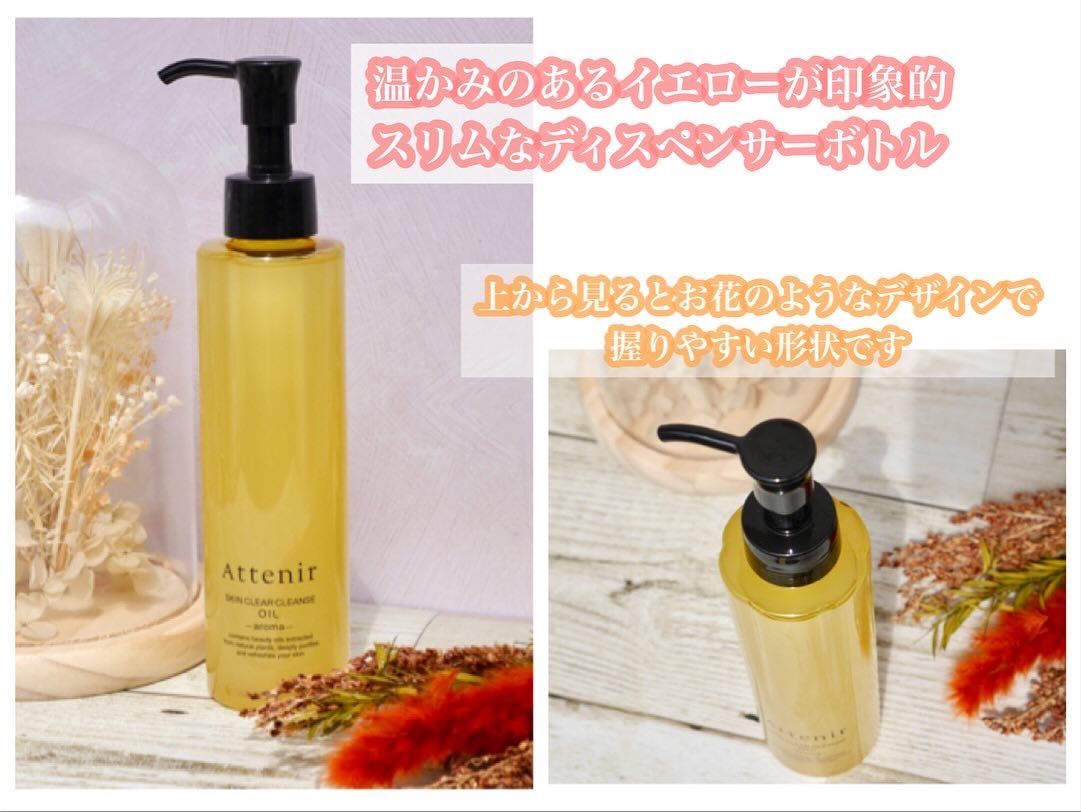 スキンクリア クレンズ オイル ＜アロマタイプ＞/アテニア/オイルクレンジングを使ったクチコミ（3枚目）