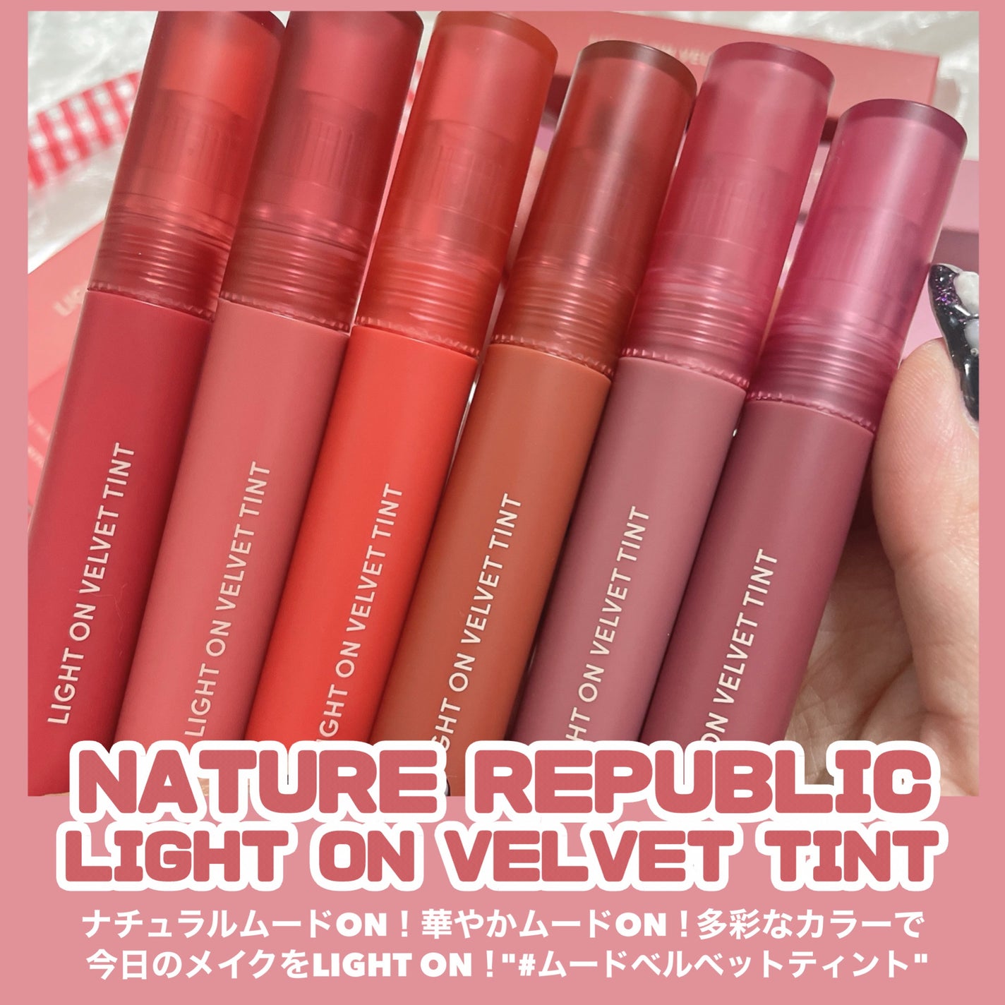 ライトオンベルベットティント/ネイチャーリパブリック/リップティントを使ったクチコミ(2枚目)