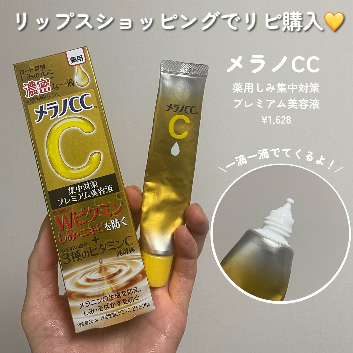 薬用しみ集中対策 プレミアム美容液/メラノCC/美容液を使ったクチコミ（2枚目）