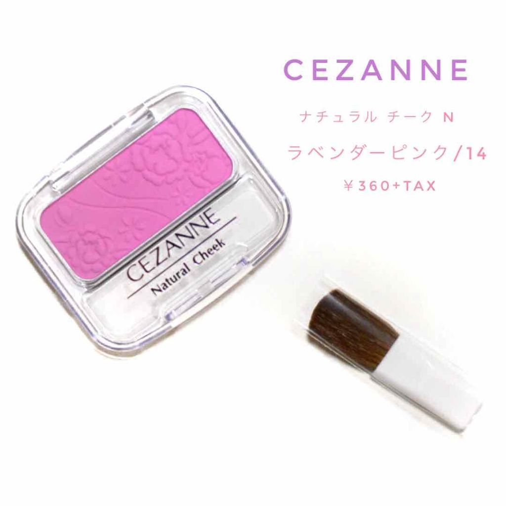 ナチュラル チークN/CEZANNE/パウダーチークを使ったクチコミ(1枚目)