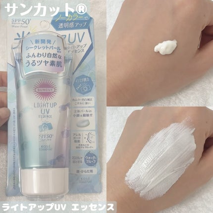 サンカットR ライトアップUV エッセンス/サンカット®/日焼け止めローションを使ったクチコミ(1枚目)