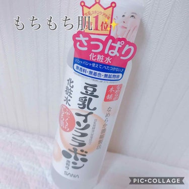  #最近のスキンケア 
【もっちり肌をめざすならコレ‼︎】サナ なめらか本舗 化粧水 NA 200ml    900円（税抜）













こんばんわ！
りさです🍑🍑🍑

今日は化粧水を買