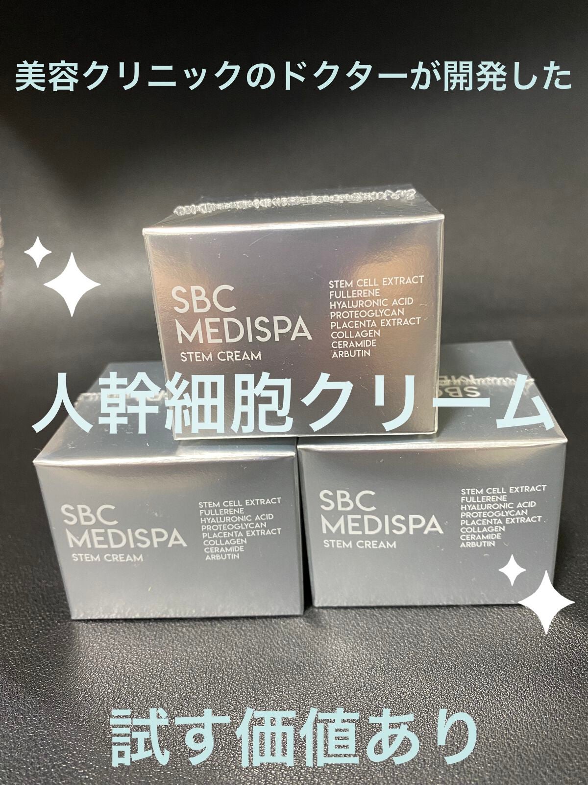 SBC MEDISPA 幹細胞コスメ ドクターズコスメ エイジングケア/湘南美容/シートマスク・パックを使ったクチコミ(1枚目)