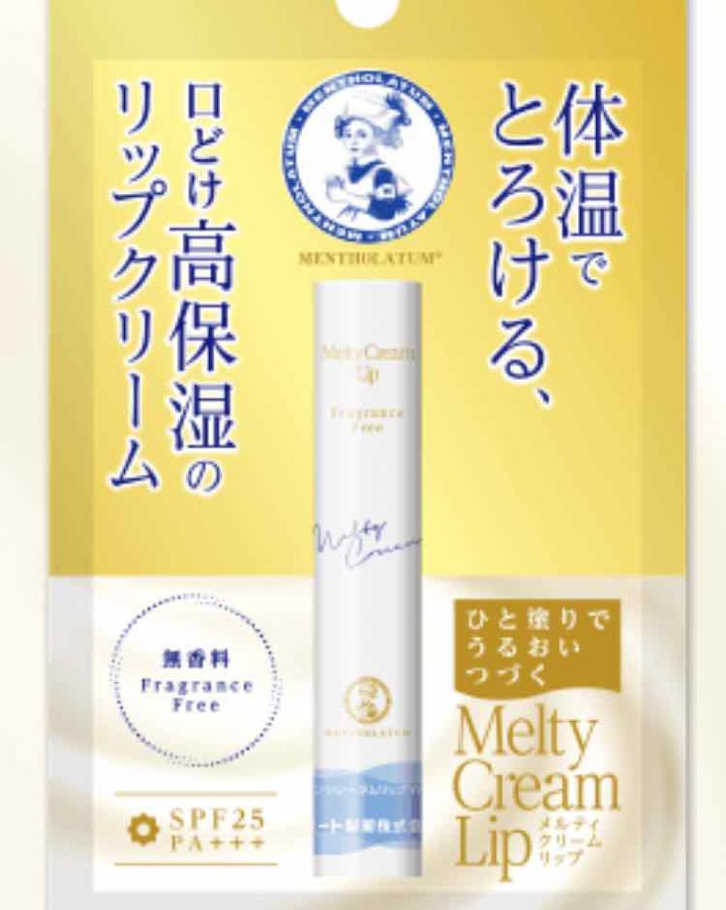 メルティクリームリップ/メンソレータム/リップクリームを使ったクチコミ（2枚目）