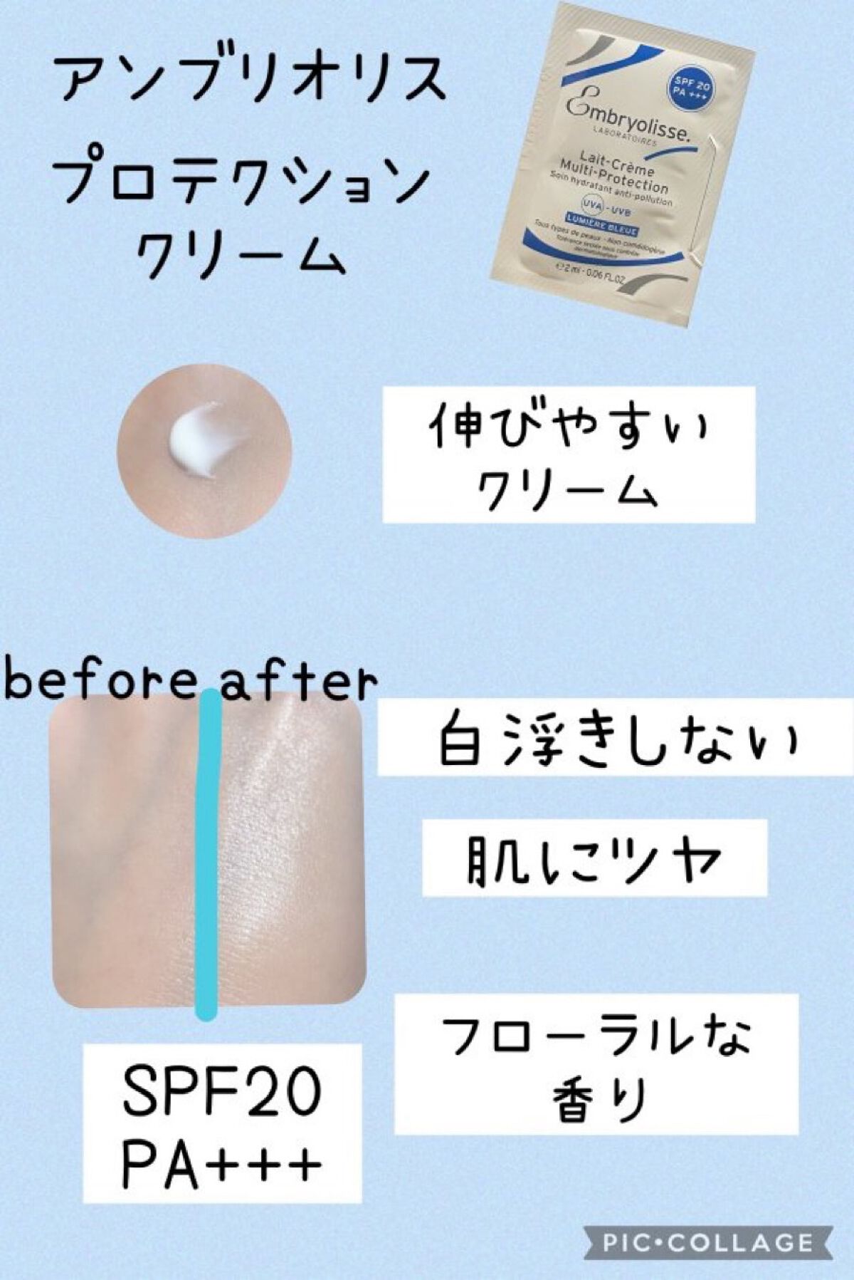 アンブリオリス プロテクションクリーム/アンブリオリス/フェイスクリームを使ったクチコミ（1枚目）