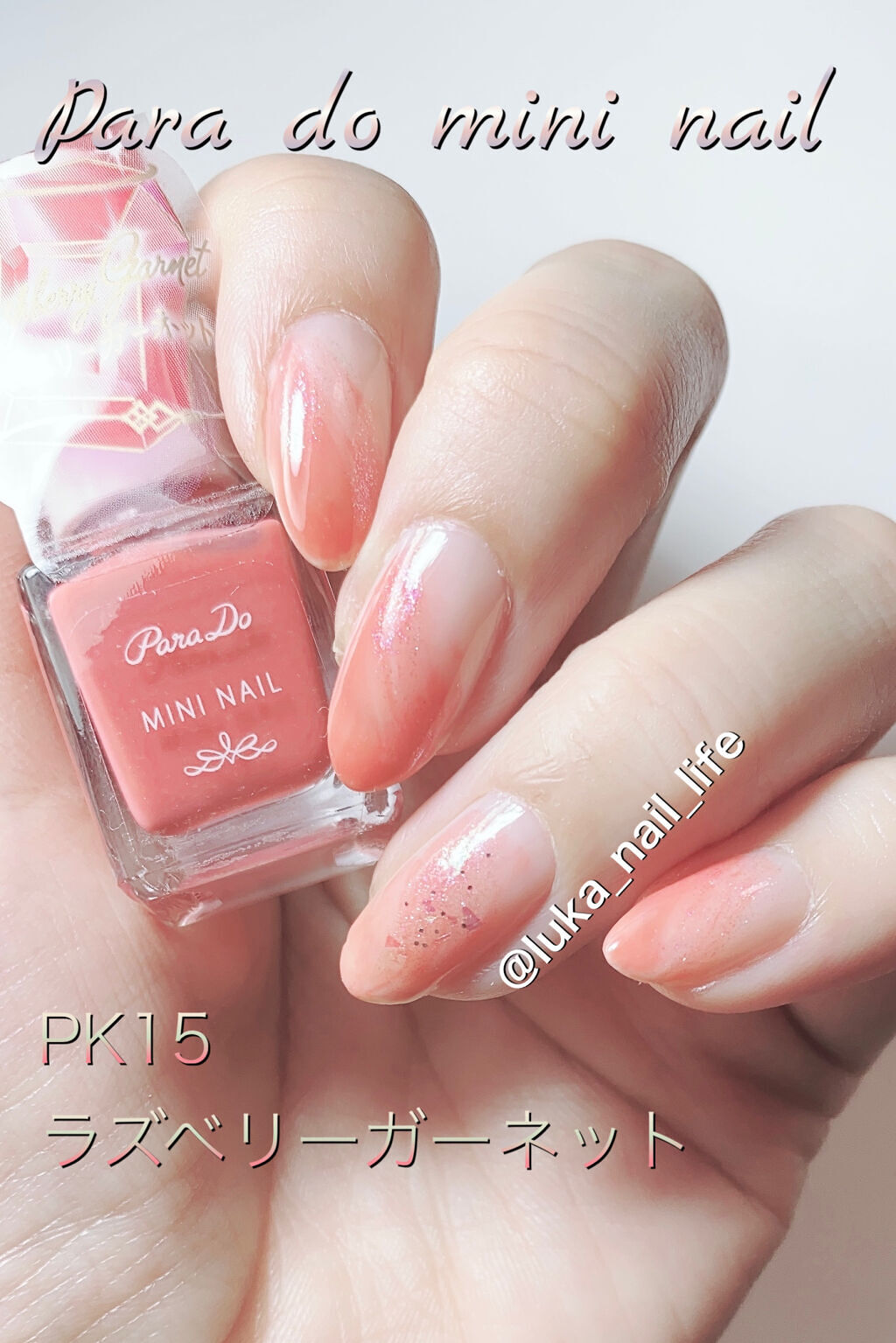 ネイルファンデーション/パラドゥ/マニキュアを使ったクチコミ（1枚目）