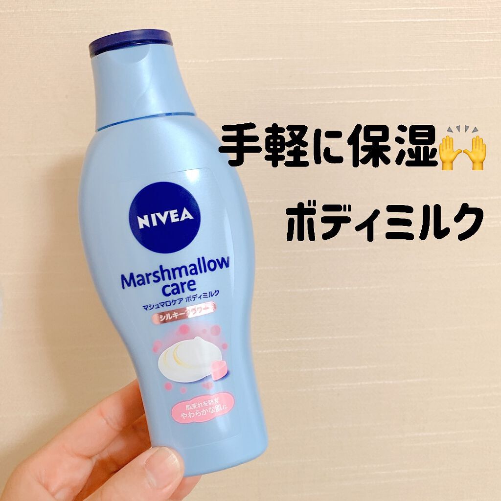 マシュマロケアボディミルク シルキーフラワーの香り シルキーフラワーの香り/ニベア/ボディミルクを使ったクチコミ（1枚目）