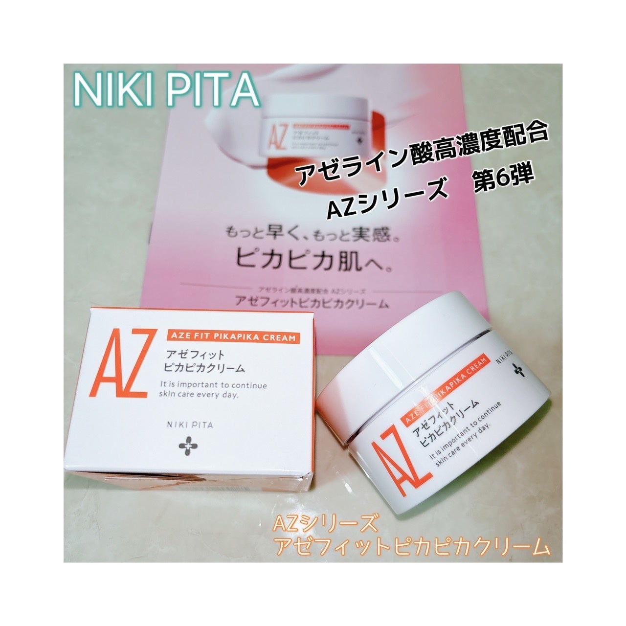 アゼフィット ピカピカクリーム/NIKI PITA/フェイスクリームを使ったクチコミ(1枚目)