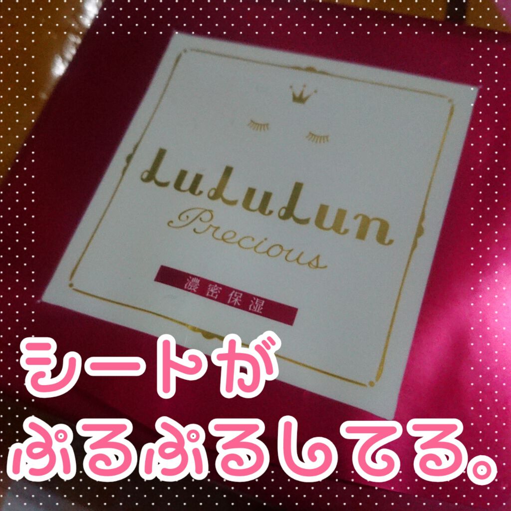 ルルルンプレシャス RED(三層保湿)/ルルルン/シートマスク・パックを使ったクチコミ(1枚目)
